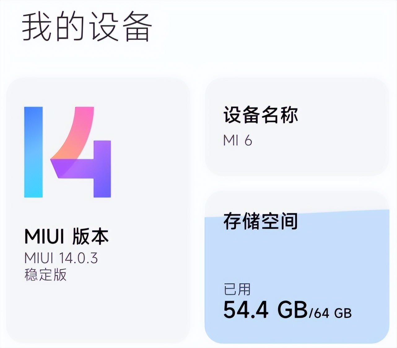 小米6陶瓷尊享版钉子户,小米6更新12好还是13好