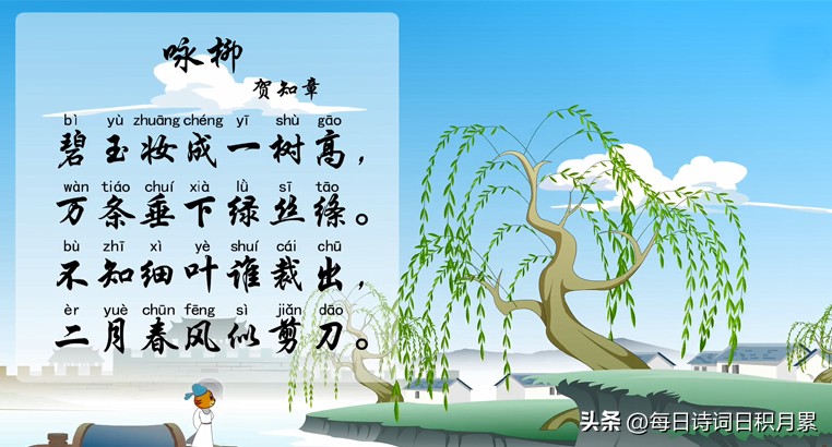 咏柳贺知章必背诗词,咏柳贺知章的诗词鉴赏