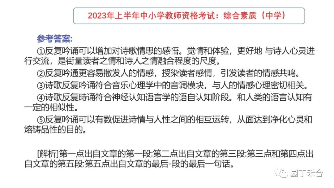 2021教师资格证综合素质中学真题,2021下教师资格证综合素质试题
