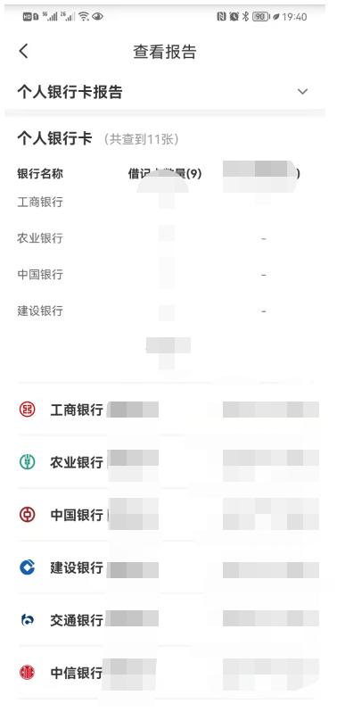 如何查询身份证办理了几张银行卡,如何查询身份证名下所有银行卡