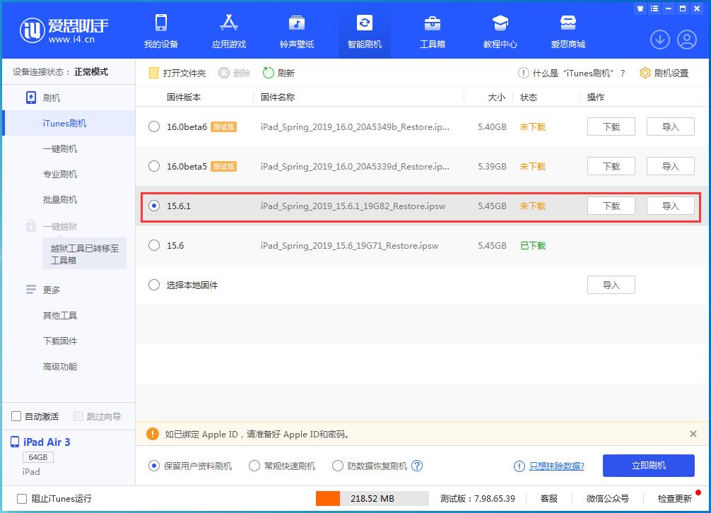 怎么使用爱思助手升级系统,爱思助手怎么刷老版本ios13.5