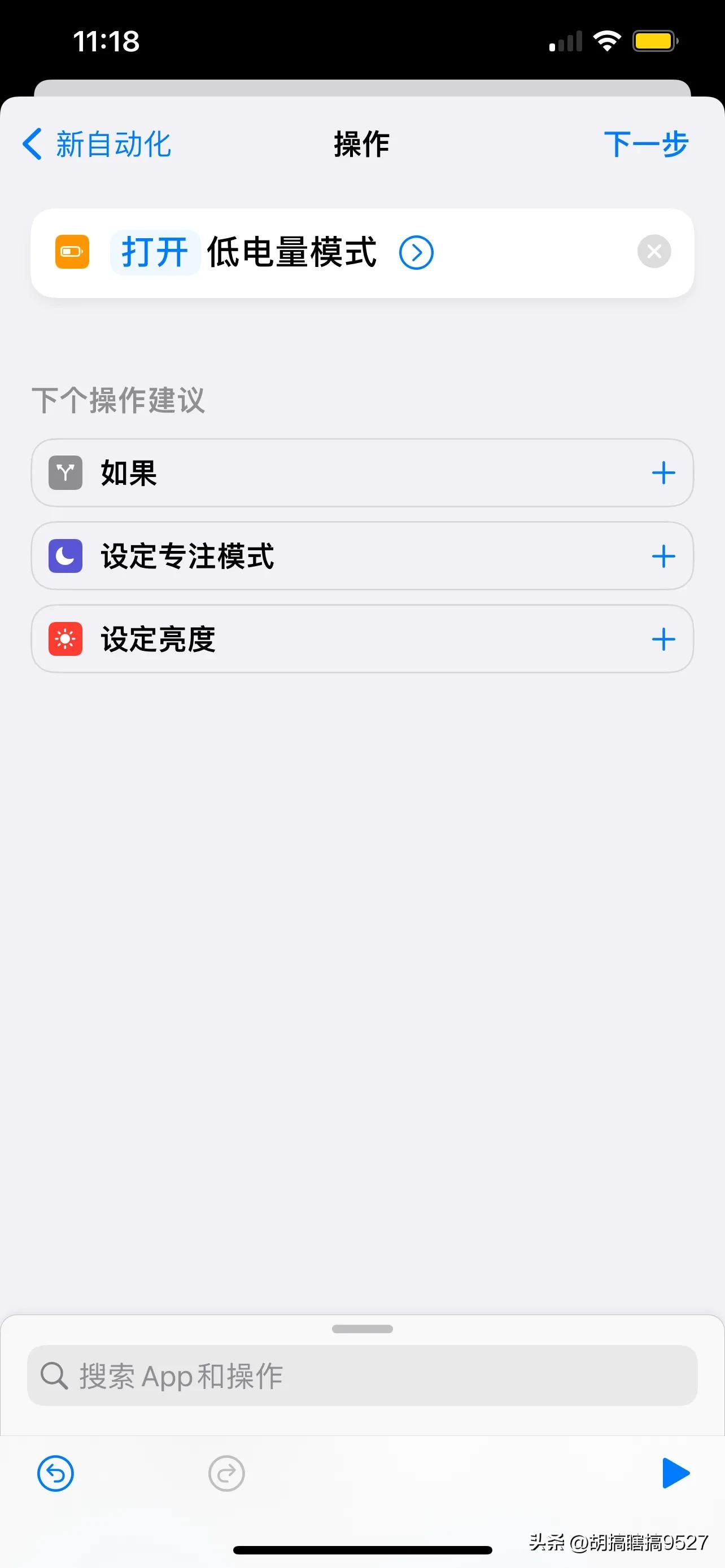iphone设置自动低电量模式,iphone低电量模式充电超过90%
