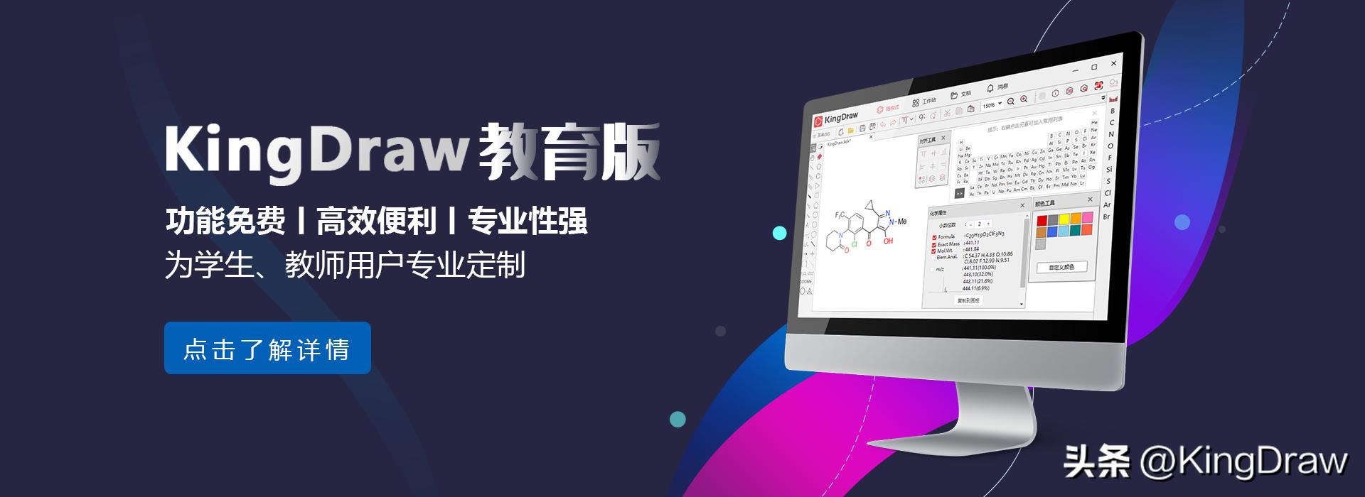 免费！高效！专业！“KingDraw教育版”正式上线~