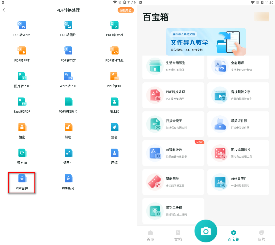 怎么把单个的PDF合并成一个PDF,三个pdf怎么合并成一个pdf免费