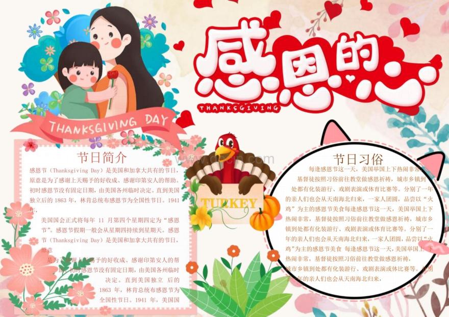 感恩节英语手抄报内容大全中英文,感恩节手抄报内容写什么100字