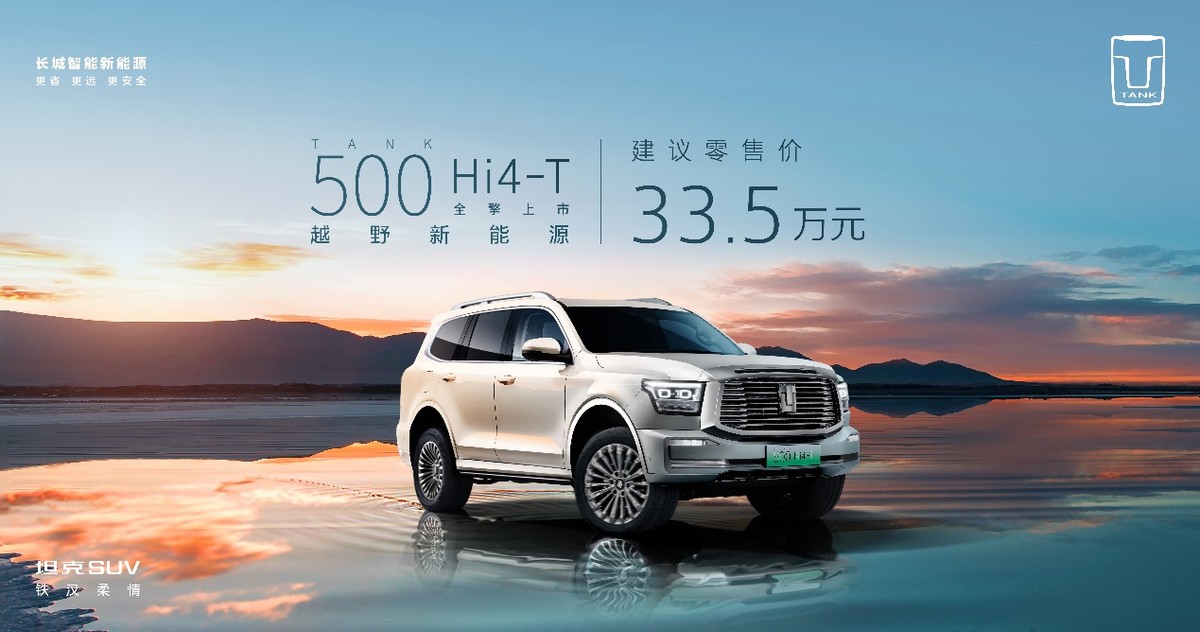 坦克500hi4-t越野能力对比陆巡,静态体验坦克500hi4-t外观篇