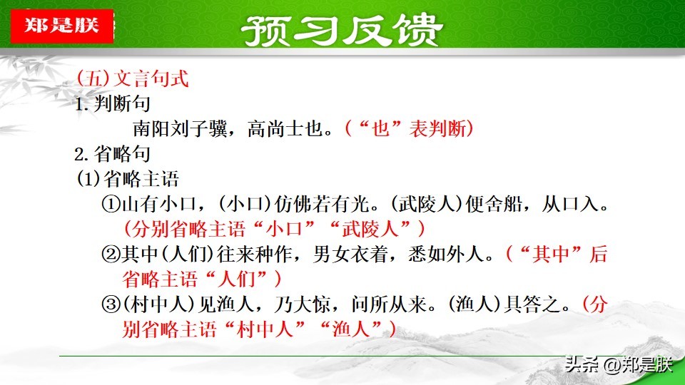 八语下第9课《桃花源记》陶渊明.原文+诵读+知识点+课件+习题