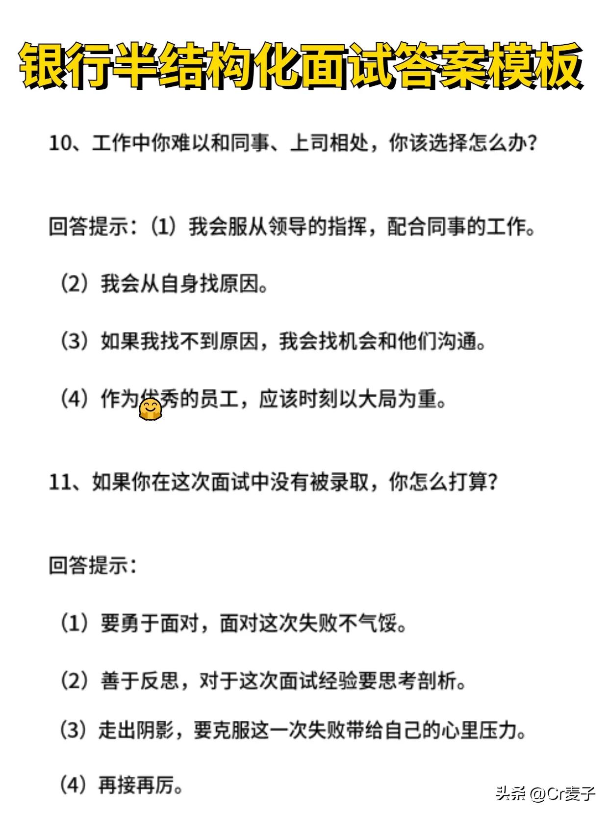 结构化面试综合分析题模板,银行半结构化面试十大必考问题