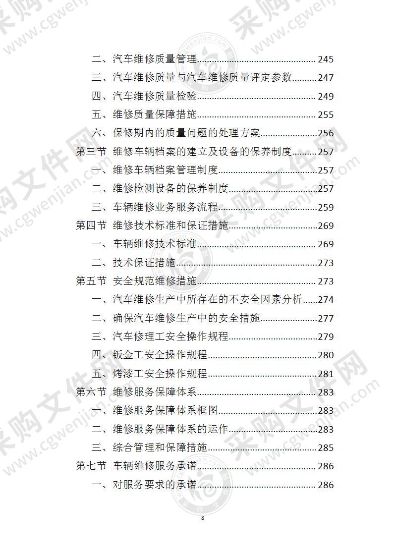 消防车采购投标方案,汽车采购投标文件完整范本