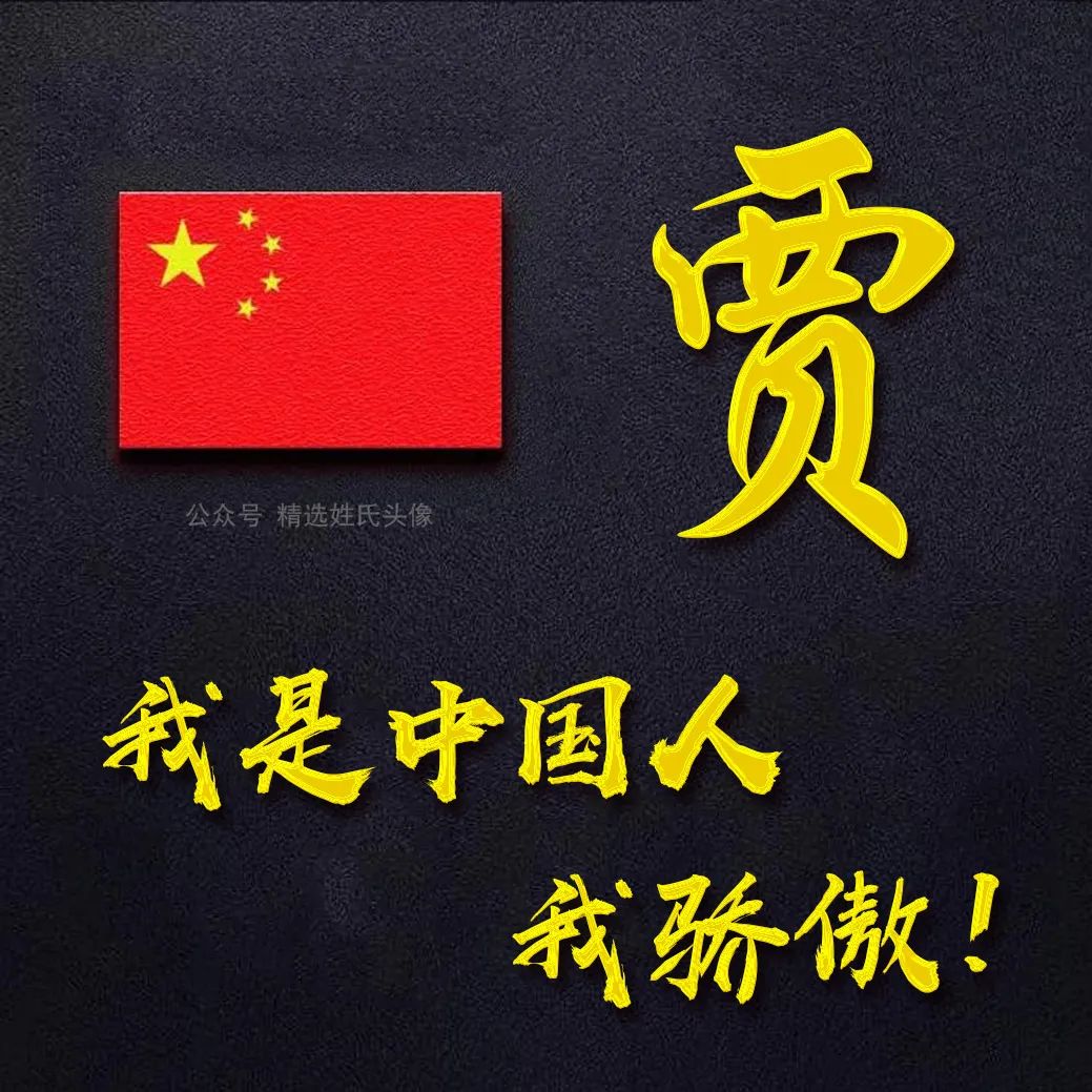 五星红旗加曹姓氏头像,爱国姓氏头像不忘初心勇敢前行