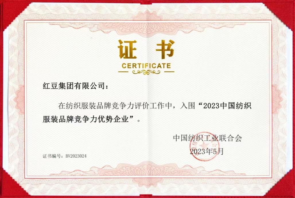 红豆集团纺织,江苏红豆集团红豆服装