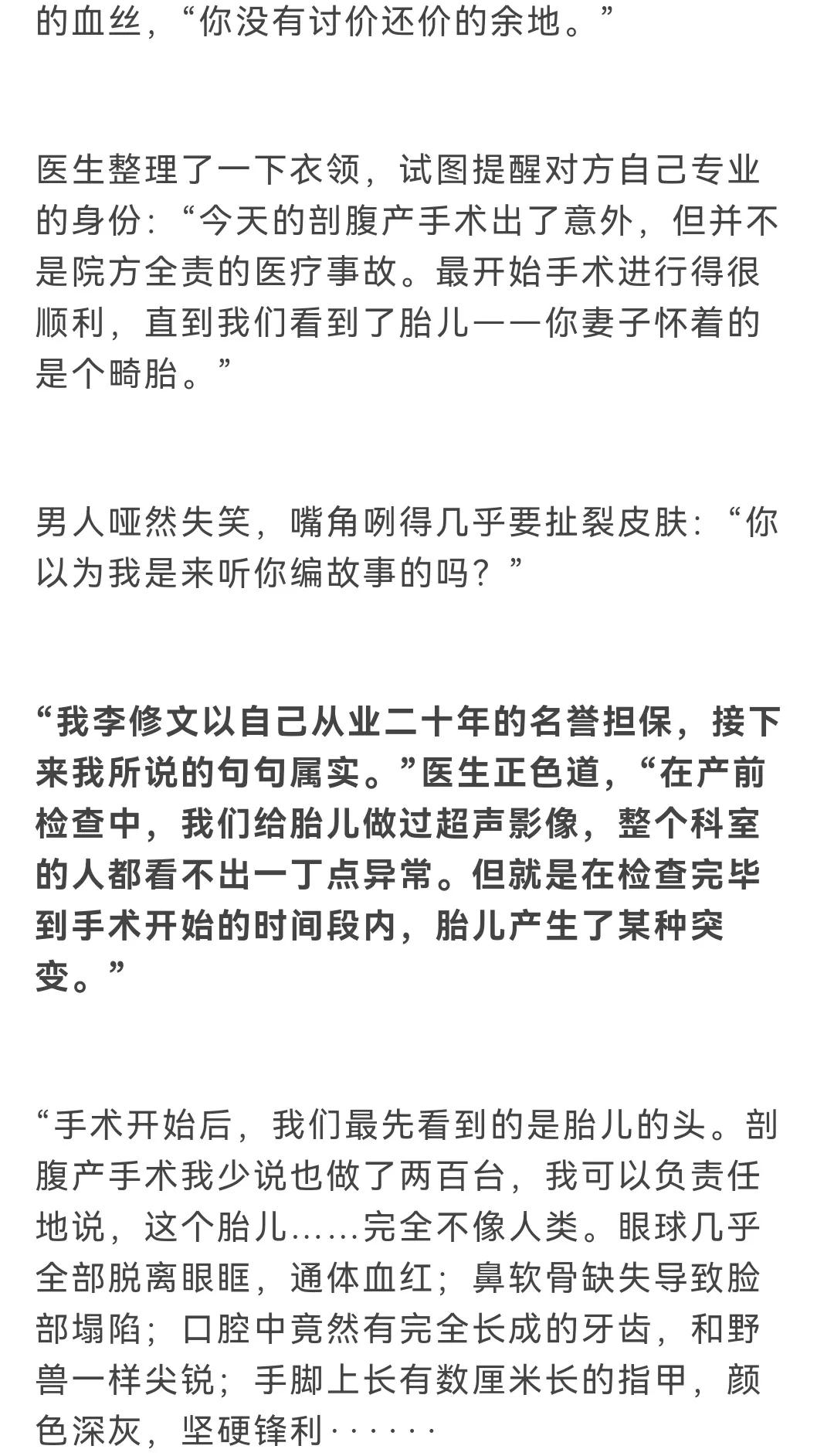 短篇文《深夜医闹:我的妻子诞下了一个“鬼胎”》