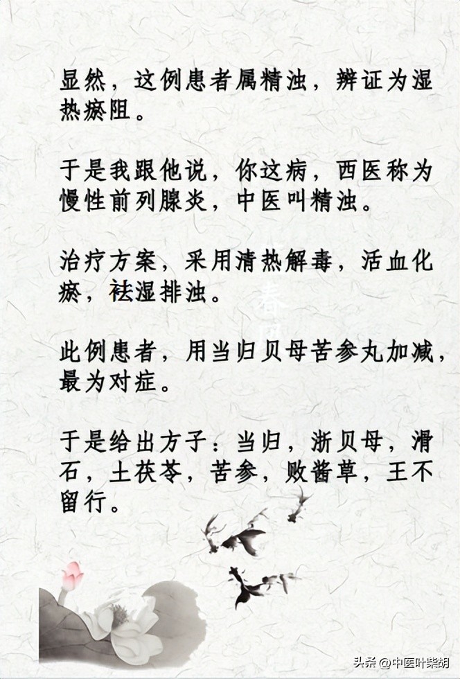 李时珍治前列腺炎奇方,张仲景治疗脾肾阳虚前列腺炎