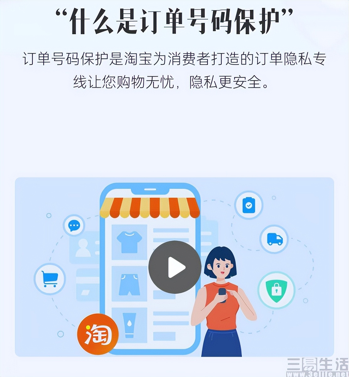 淘宝怎么设置隐私手机号码,淘宝如何隐藏订单隐私保护