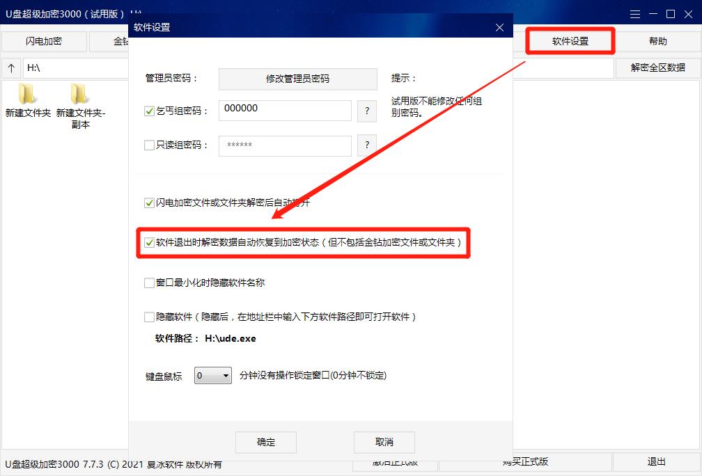 酷炫u盘加密教程,u盘超级加密3000好用么
