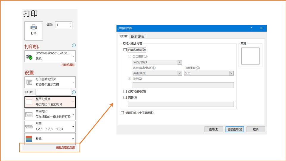 powerpoint打印预览在哪里,powerpoint软件打印功能描述如下