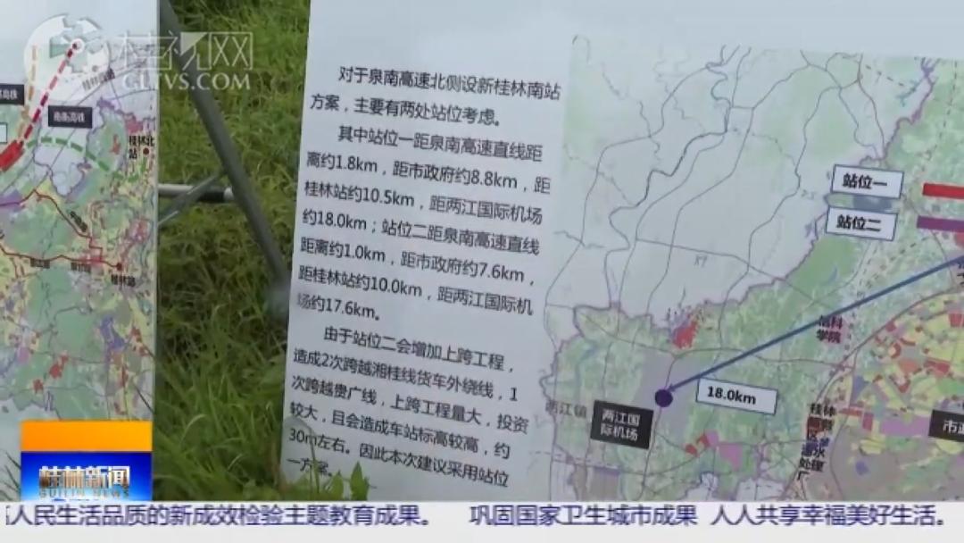 桂林铁路枢纽总图,桂林新南高铁站建设