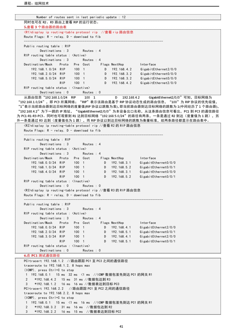 路由交换技术与应用,路由与交换教学
