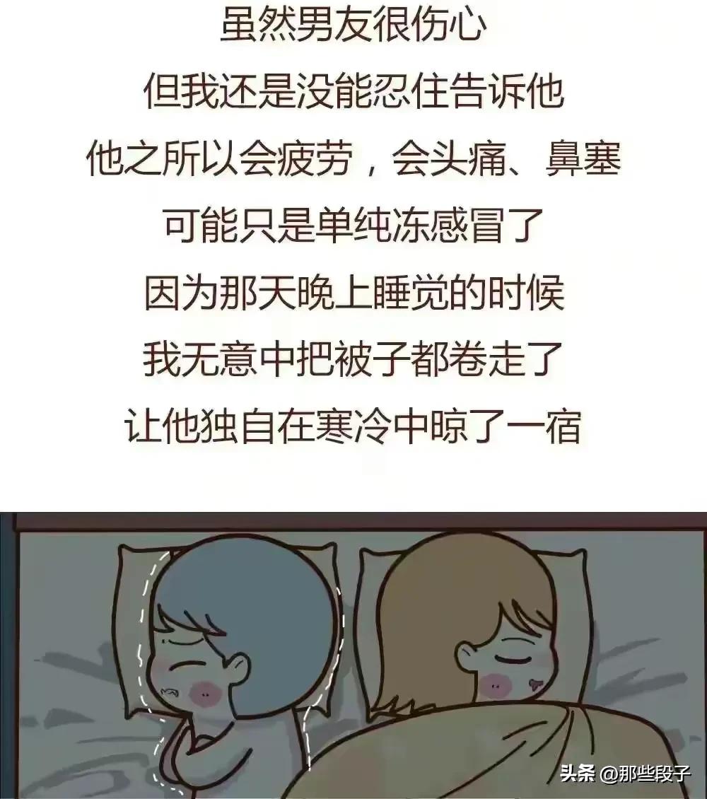 28岁大龄剩女的我，遇到一个有“啪啪后必哭征”的男朋友（漫画）
