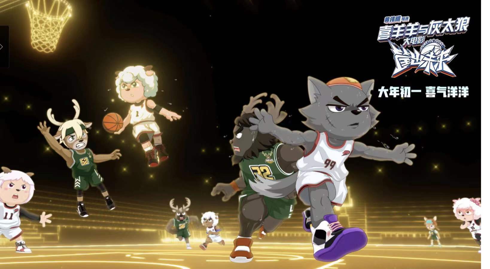 盘点喜羊羊与灰太狼三大篮球高手,喜羊羊灰太狼篮球决赛照片