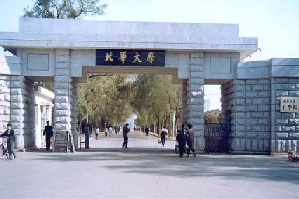 东华理工大学和南华大学哪个好,东华西华南华北华大学