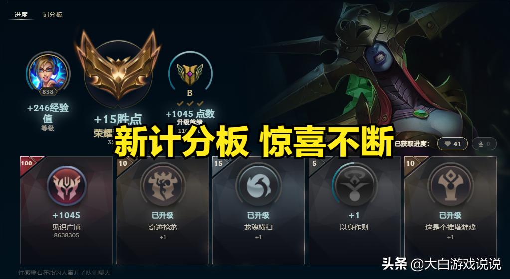 充满未来高级感，成就感十足，英雄联盟新计分板惊喜不断