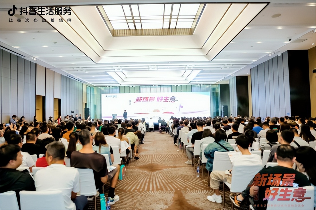抖音生活服务交流会衡水,抖音生活服务城市营销交流会铜仁