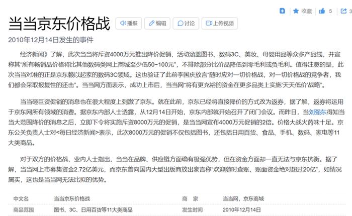 京东早年间与当当网进行竞争,当当入驻京东