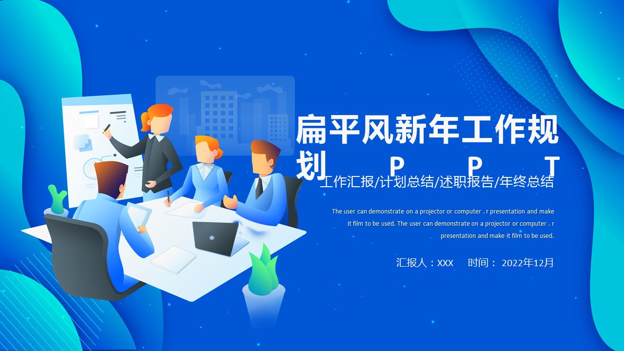 红色大气公司新年计划ppt模板下载,总结新年计划ppt模板下载