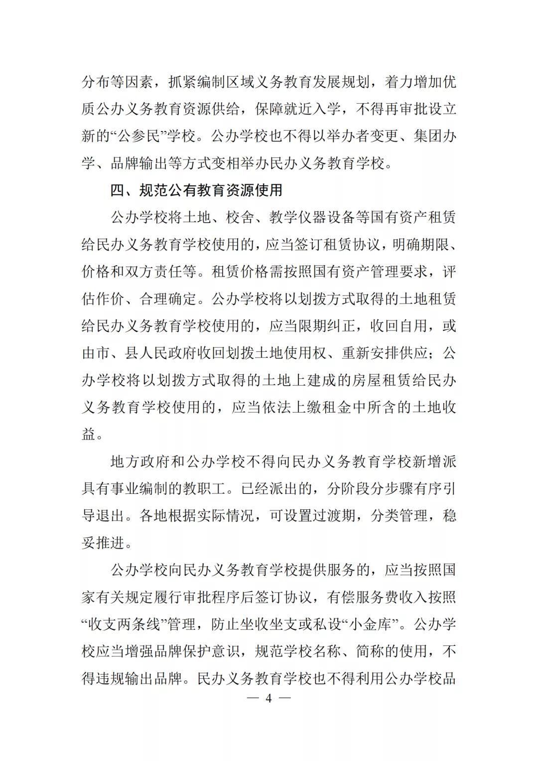 四川停办民办中小学,教育部门是否取消民办中小学校