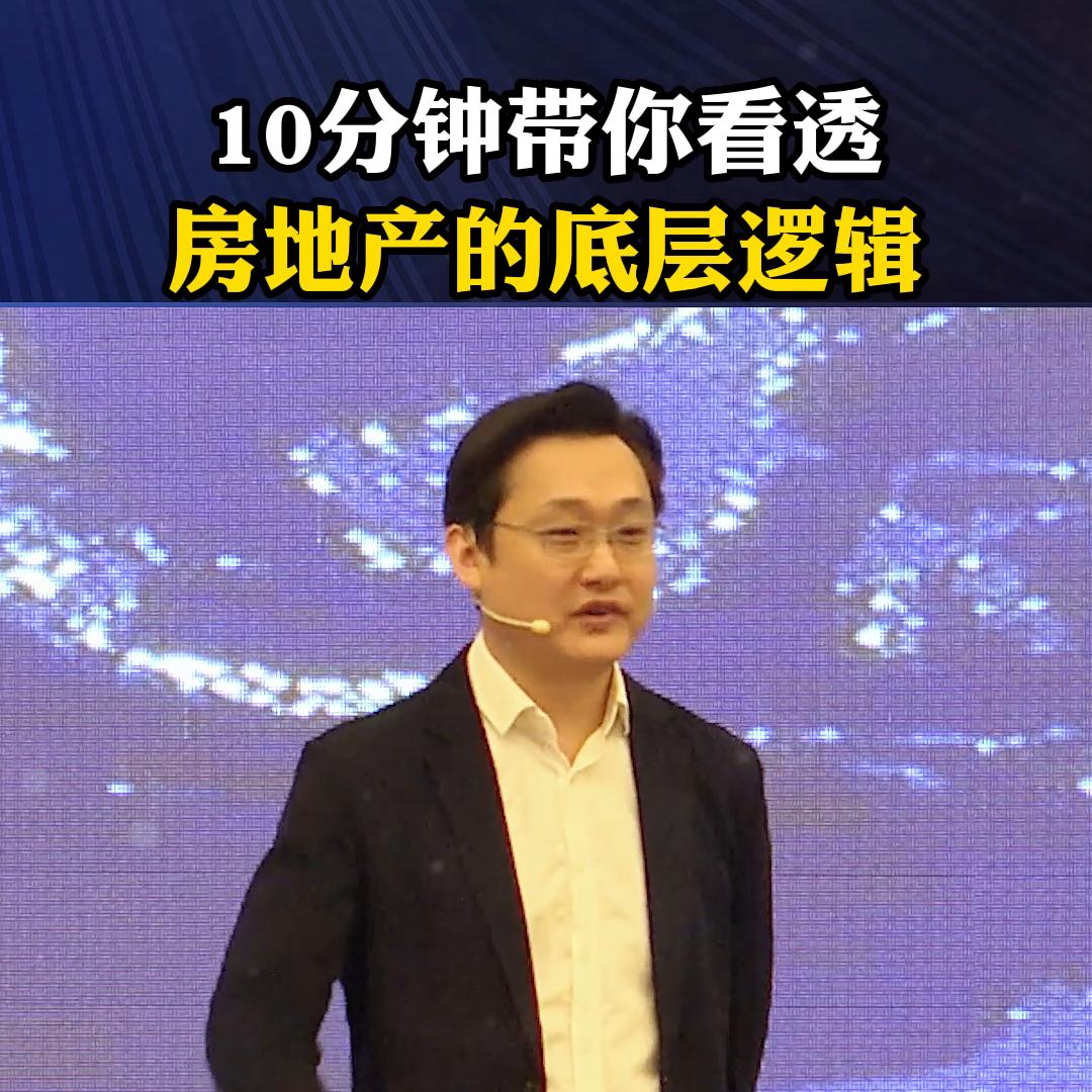 7分钟看懂房地产逻辑,从哲学的角度分析房地产