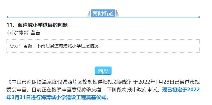 48班规模!刚刚,官方正式回应,这所小学5天后开建