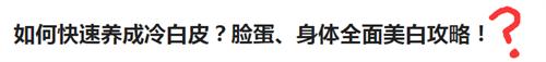 黄皮白皮黑皮肤,介于黄黑皮和冷白皮之间的皮肤
