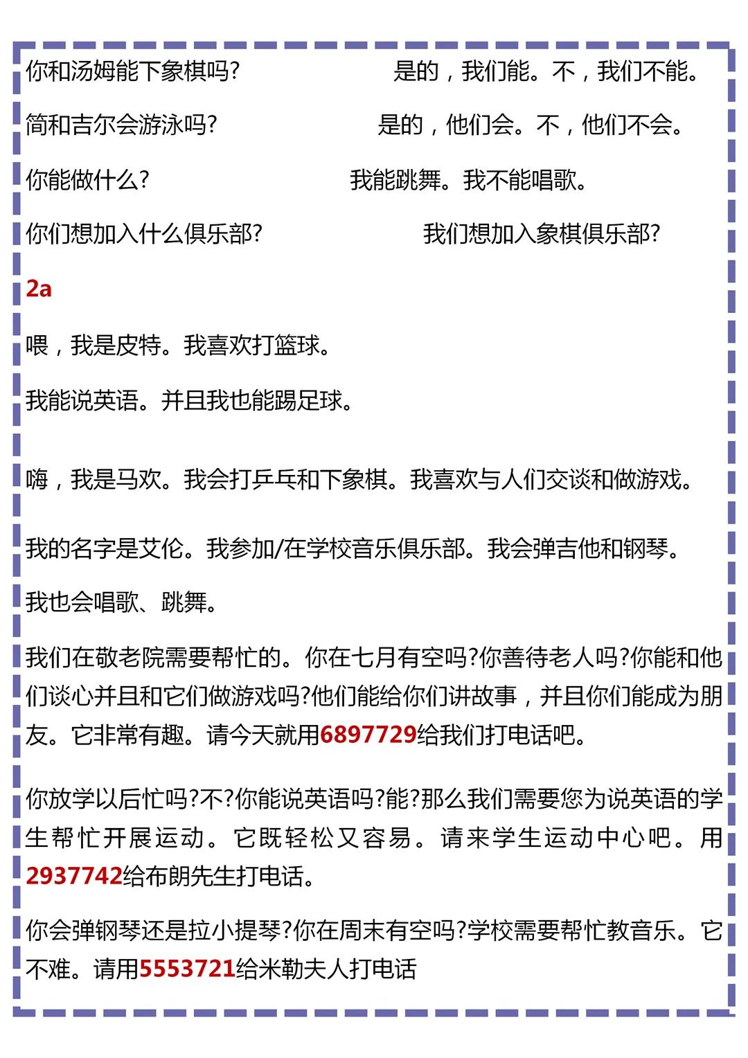 七年级下册英语课文翻译冀教版,人教版英语七年级下册课文翻译
