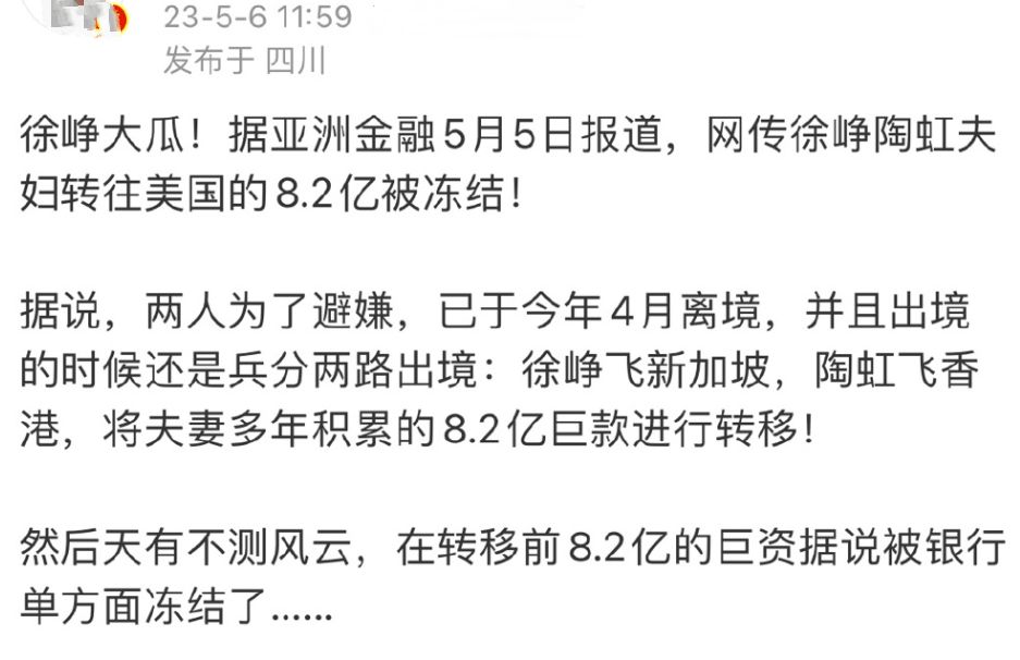 徐峥陶虹携8.2亿“润”美国，无奈被冻结，现在进退两难