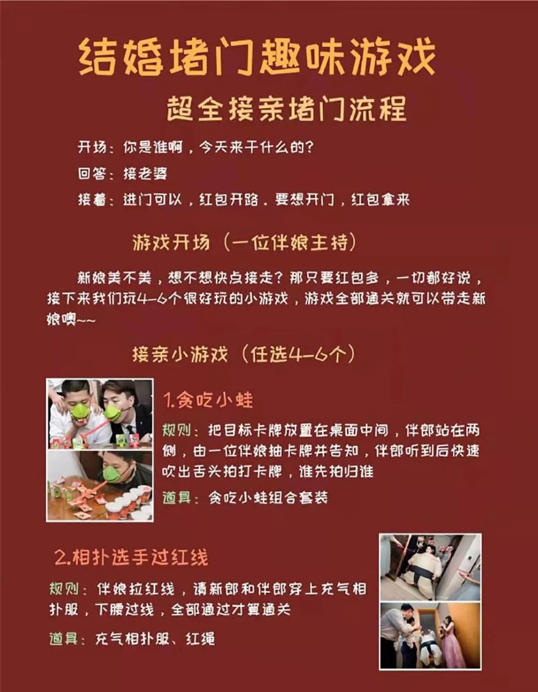 接亲堵门游戏十个问题,有趣好玩不尴尬的接亲游戏