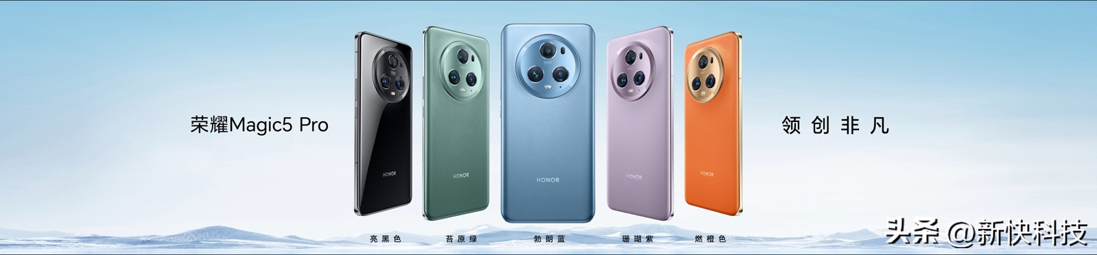 荣耀Magic5系列全新旗舰手机国内正式发布，售价3999元起