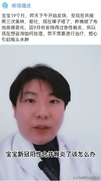 得了新冠的宝宝喉炎会复发吗,宝宝新冠会得喉炎吗