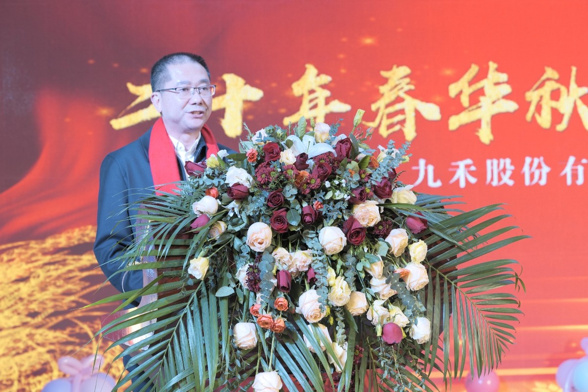 二十年春华秋实双百梦同心共筑——九禾公司举办庆祝成立20周年系列活动