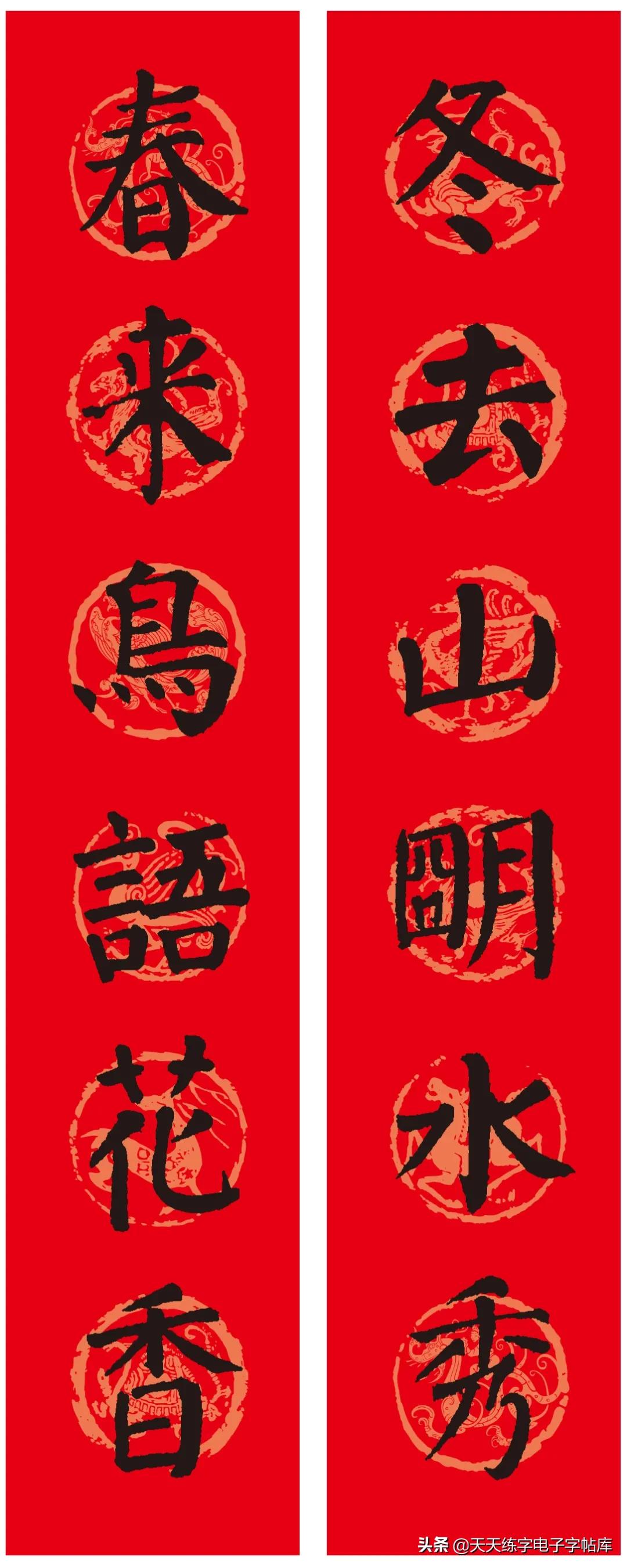 颜体2024年春联,2022颜体春联书法9字联