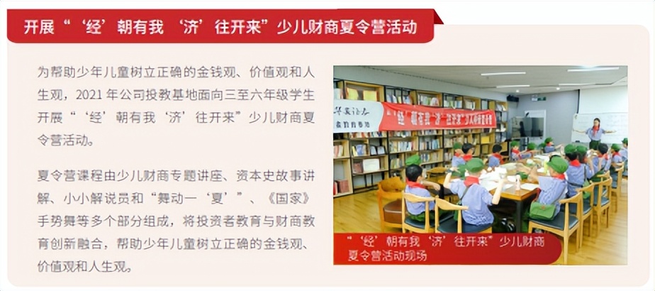 六月一日，券商“童”心行动