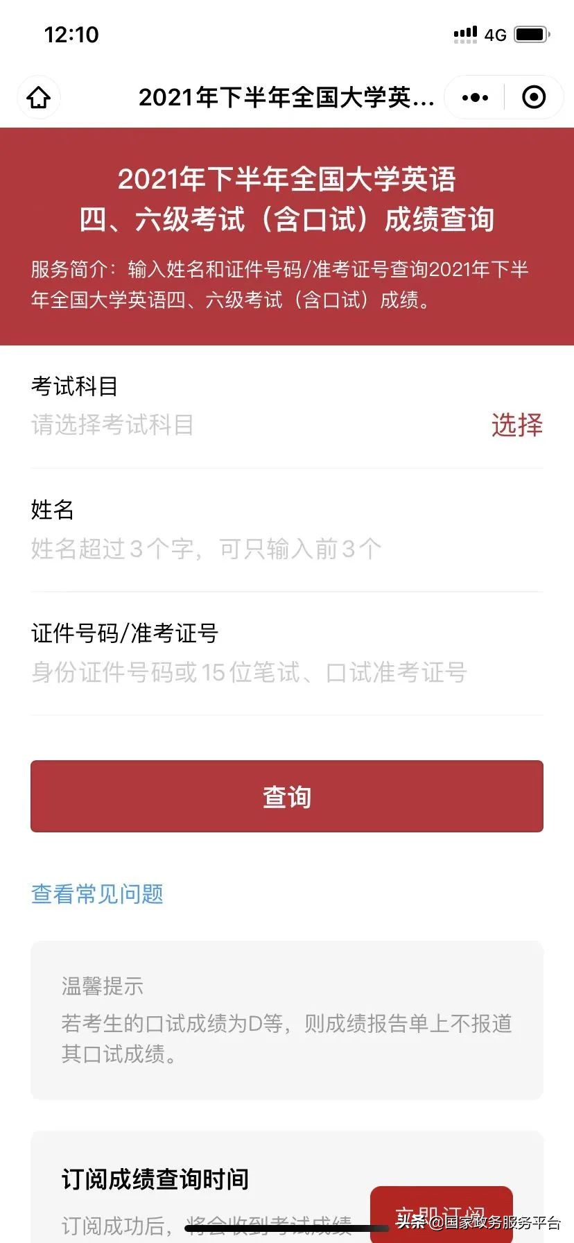 四六级成绩查分时间,四六级查分可以查历史成绩