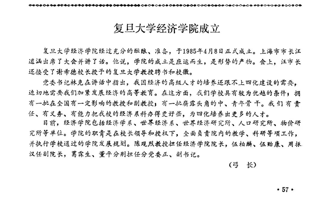 复旦经济专业本科学费多少,复旦经济