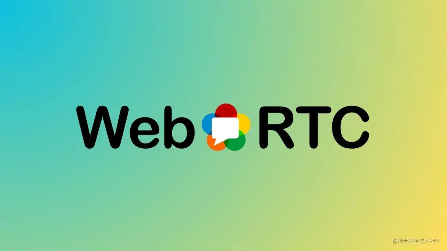 【音视频直播开发】WebRTC的安全机制