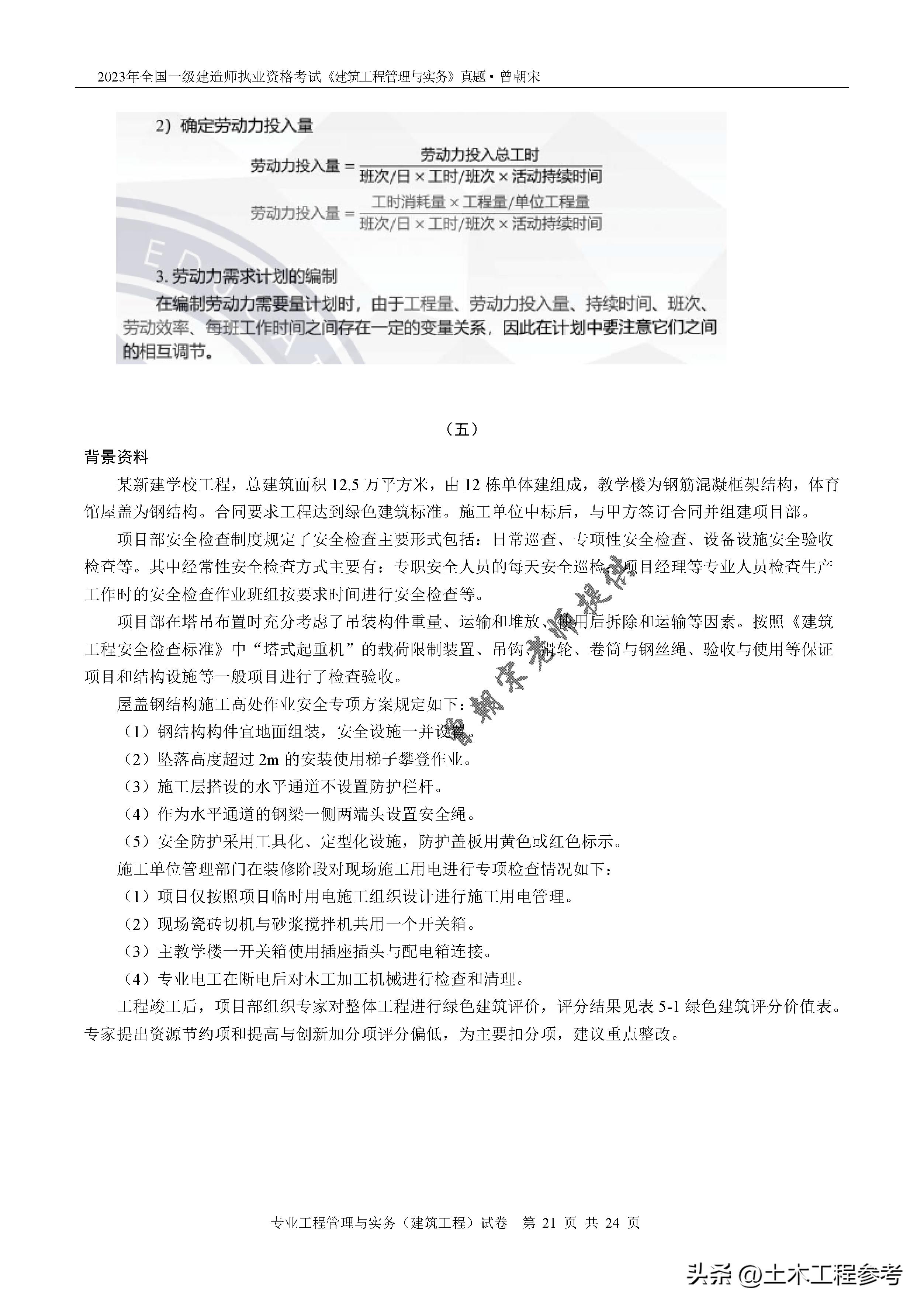 2023年一级造价师案例真题下载,2024年建筑一级建造师试题