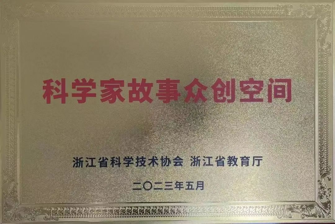 创新优化集智协同—绍兴市建功中学科学家教育思想研讨会顺利举行