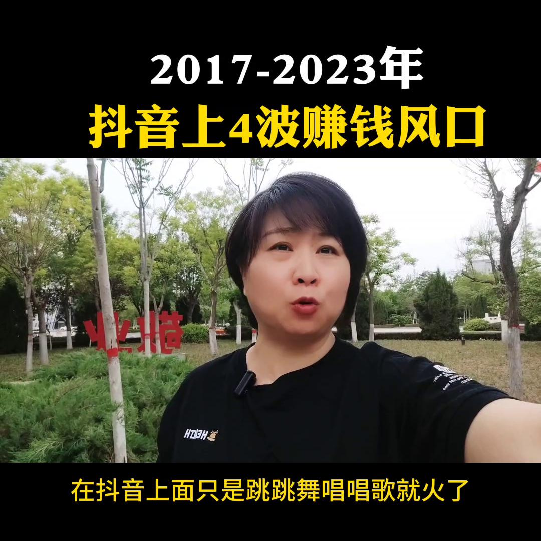 抖音未来三年最大最赚钱的风口,2024年自媒体赚钱赛道抖音