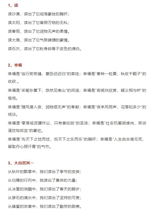 作文排比句素材摘抄惊艳,排比段作文素材