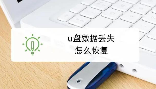 u盘格式化后数据还能恢复吗,u盘怎么格式化成fat32