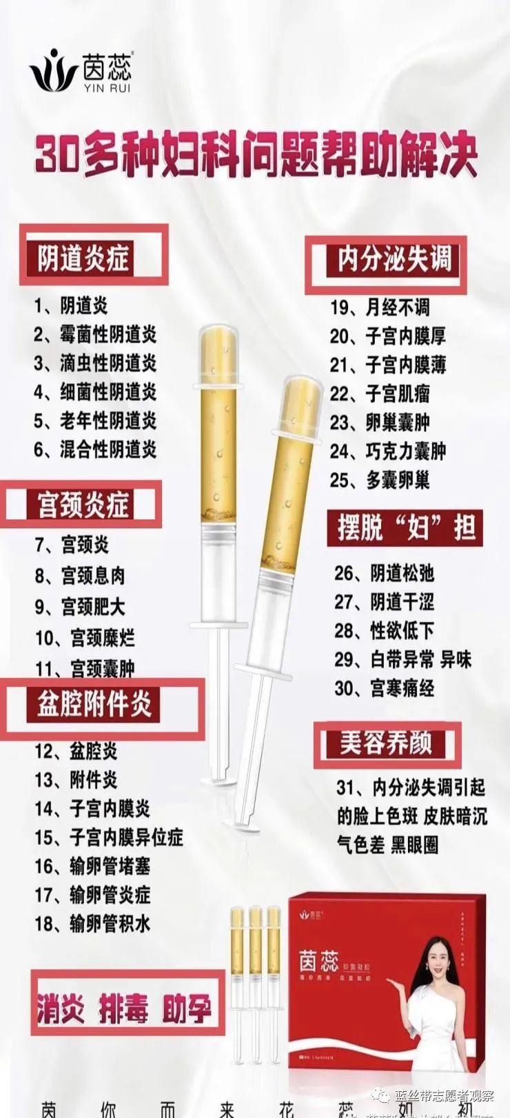 茵蕊抑菌妇科凝胶是正规品牌吗,茵蕊抑菌凝胶是正规产品吗